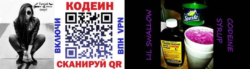 Codein напиток Lean (лин)  Купить где  Ачинск 